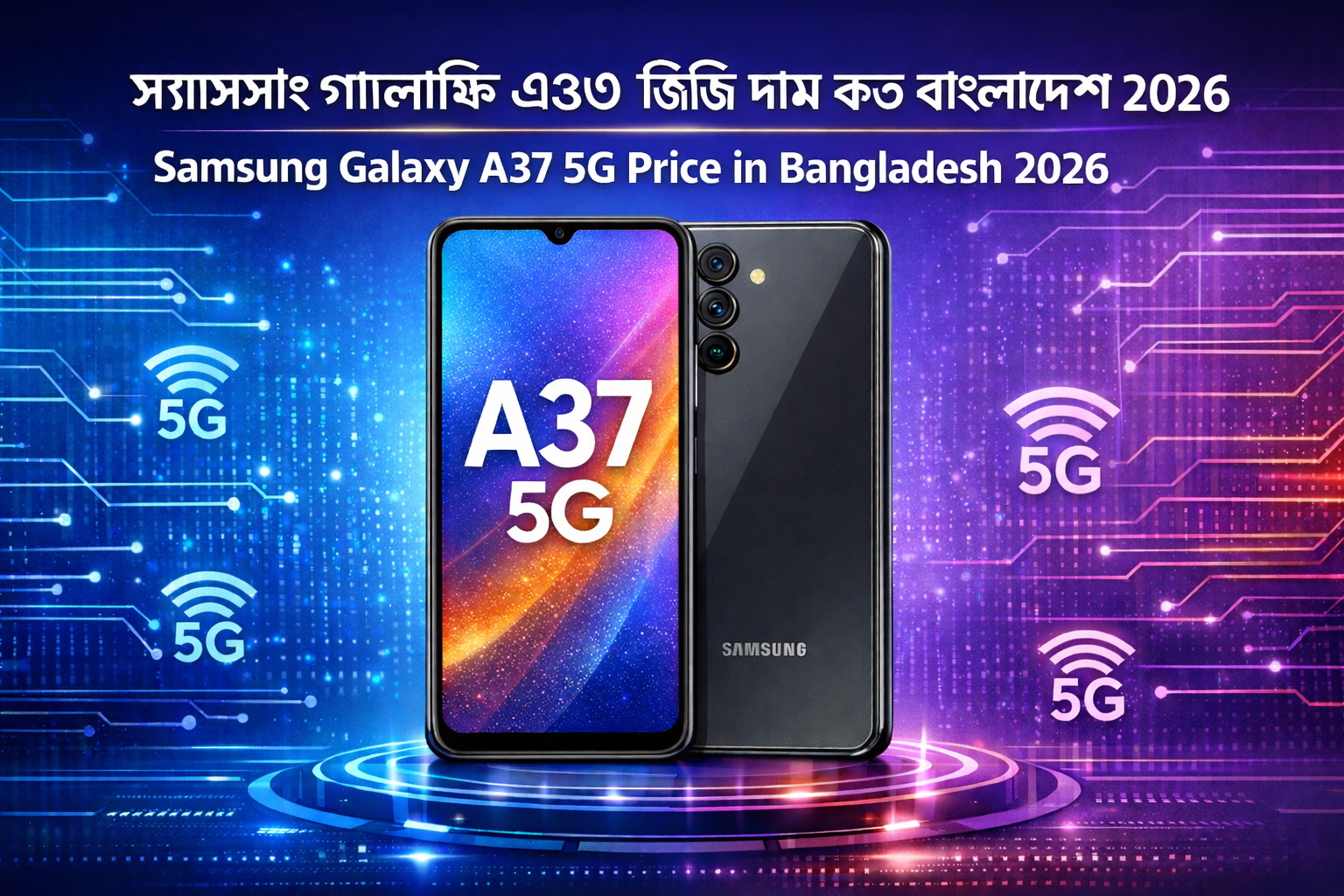 স্যামসাং-গ্যালাক্সি-এ৩৭-৫জি-দাম-কত-বাংলাদেশে-Samsung-Galaxy-A37-5G-